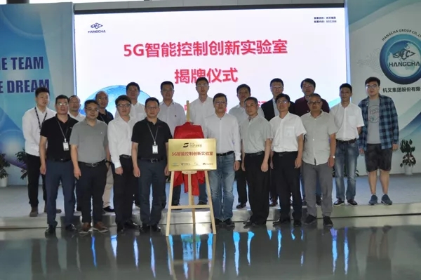 【重磅】迎接5G時代，杭叉成立5G聯合創新實驗室！